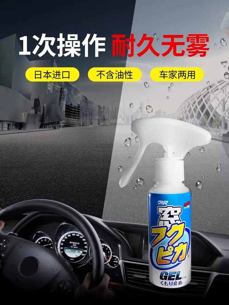 日本原装soft99汽车挡风玻璃