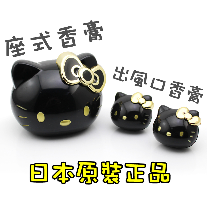 日本原装Hellokitty汽车出风口香水车载凯蒂猫香膏车内装饰品车饰