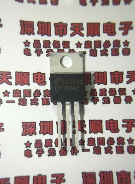 LM7805 LM7805C LM7805CT 三端稳压 封装TO220
