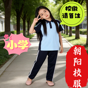 朝阳市小学生校服夏季套装短袖长裤喀左龙城北票凌源市建平双塔区