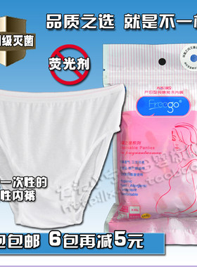 【清仓】freego悠派产妇一次性纯棉内裤孕妇产后月子短裤无菌免洗