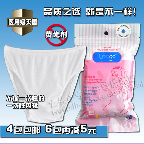 【清仓】freego悠派产妇一次性纯棉内裤孕妇产后月子短裤无菌免洗 - 封面