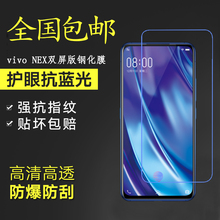 vivo nex2手机屏幕vivonex2保护膜1