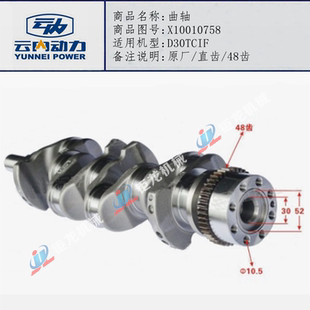 云内德威D30TCIF发动机曲轴X10010758原厂主轴直齿/48齿