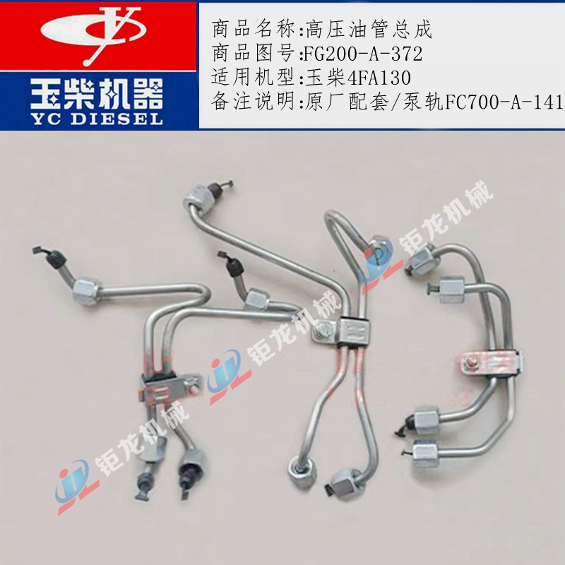高压油管总成FG200-1104100A