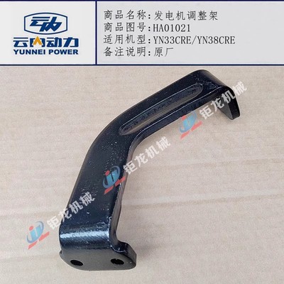 4102发电机调整支架HA01021