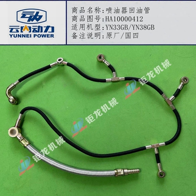 喷油器回油管HA10000412