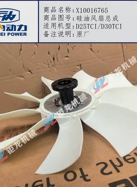 适用于云内D25TCI/D30TCI发动机硅油风扇总成X10016765