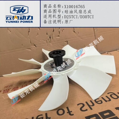 硅油风扇总成X10016765