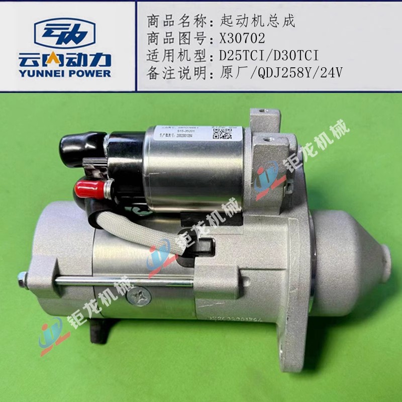 发动机起动电机总成X30702