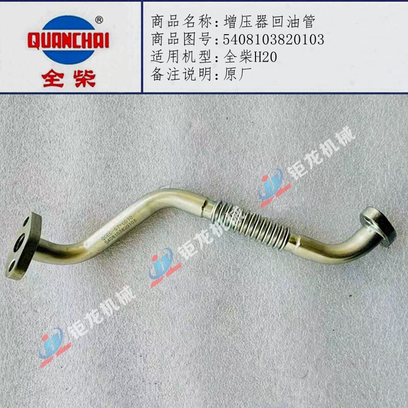增压器回油管5408103820103图片