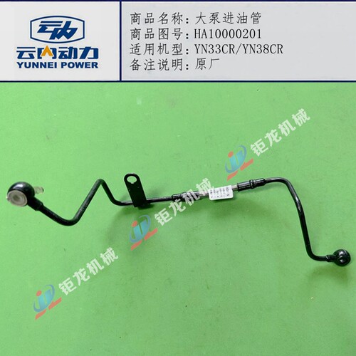 发动机大泵进油管HA10000201