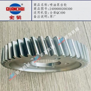 全柴QC490发动机喷油泵齿轮2409000200300高压油泵齿