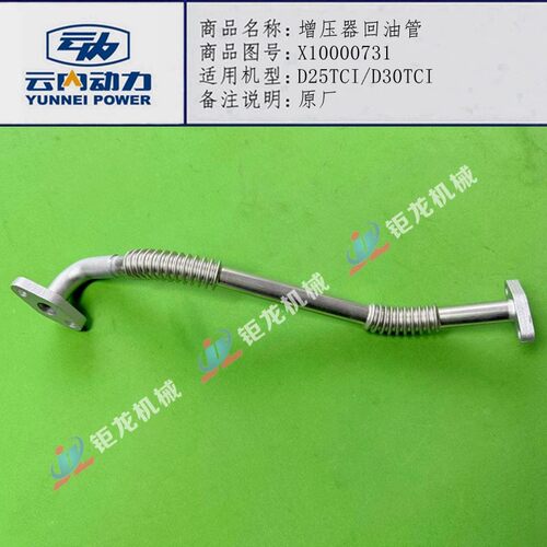 增压器回油管X10000731