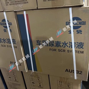 全柴国五国六发动机尾气处理液AUS82车用尿素溶液