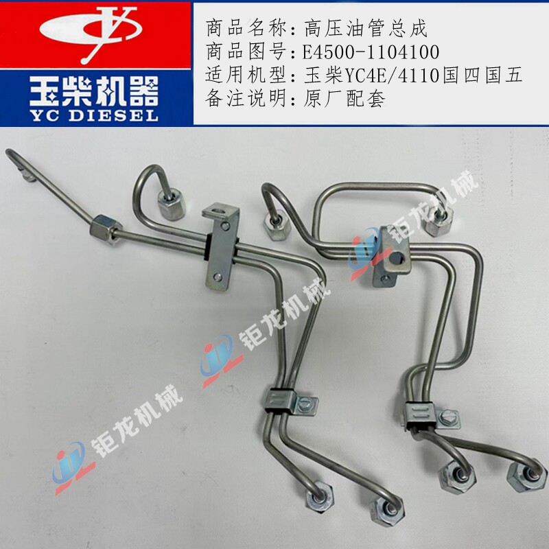 高压油管总成E4500-1104100CSF1图片