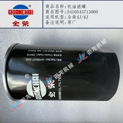 机油滤罐5410543713000