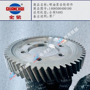 全柴N485喷油泵齿轮部件1408500400100燃油泵齿轮