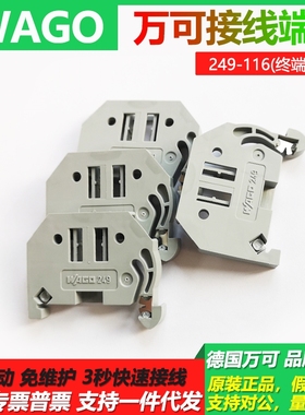 WAGO德国万可终端挡块249-116/117固定件标记支架249-119原装正品