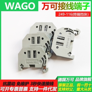 正品 WAGO德国万可终端挡块249 119原装 117固定件标记支架249 116