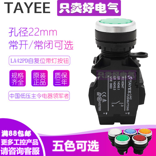 天逸带灯自复按钮开关LA42PD-10