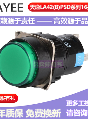 上海天逸Φ16自复位带灯按钮开关LA42(B)PD-11圆形16孔径带灯按钮