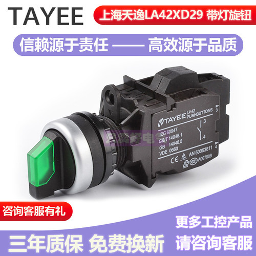 天逸带灯二档旋钮开关LA42XD29