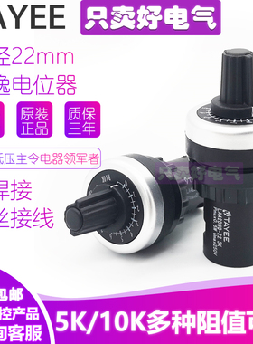 TAYEE正品上海天逸电位器LA42DWQ-22 5K 10K旋钮调速器精密电阻器