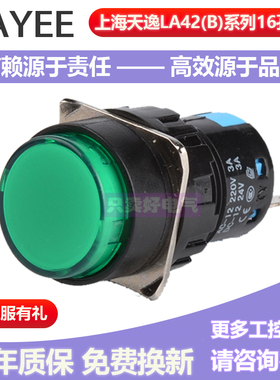 TAYEE上海天逸按钮Φ16孔径自复位自锁位按钮LA42(B)P-11按钮开关