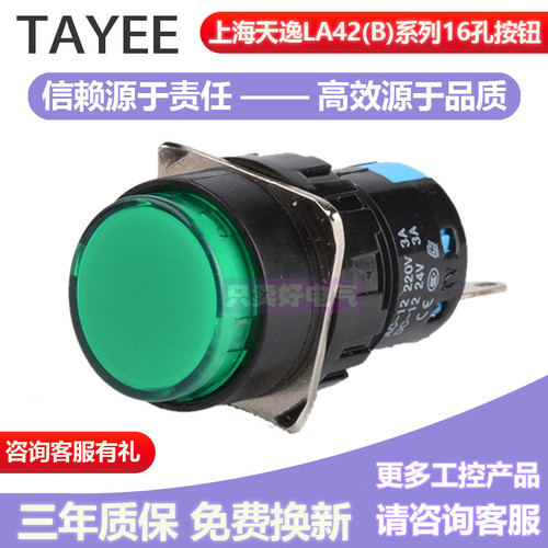tayee上海天逸按钮孔径复位开关