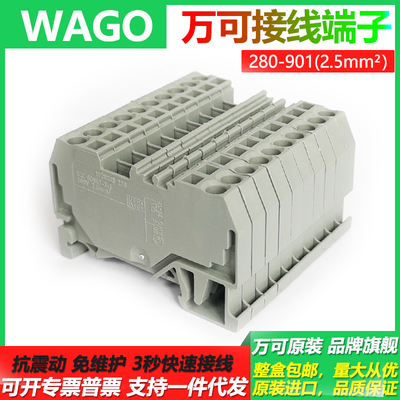 WAGO弹簧压线抗震动端子台
