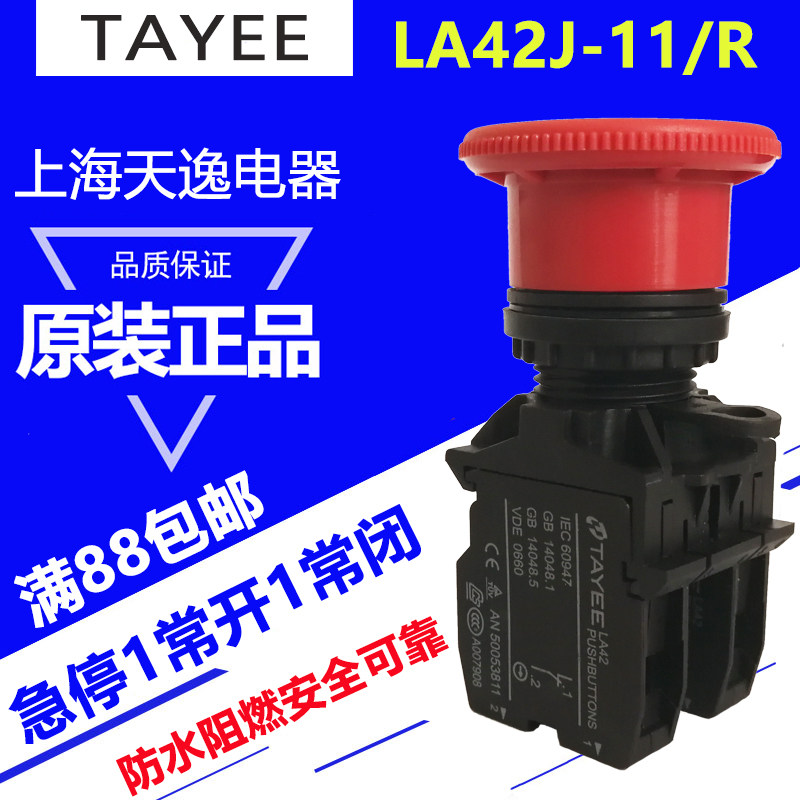 上海天逸急停按钮紧停开关蘑菇头22mm红色圆形按钮开关1常开1常闭,电子/电工,其它,淘宝优惠券,粉丝福利购,淘宝优惠卷