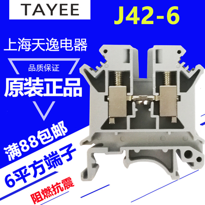 天逸组合导轨接线端子J42-6(N)
