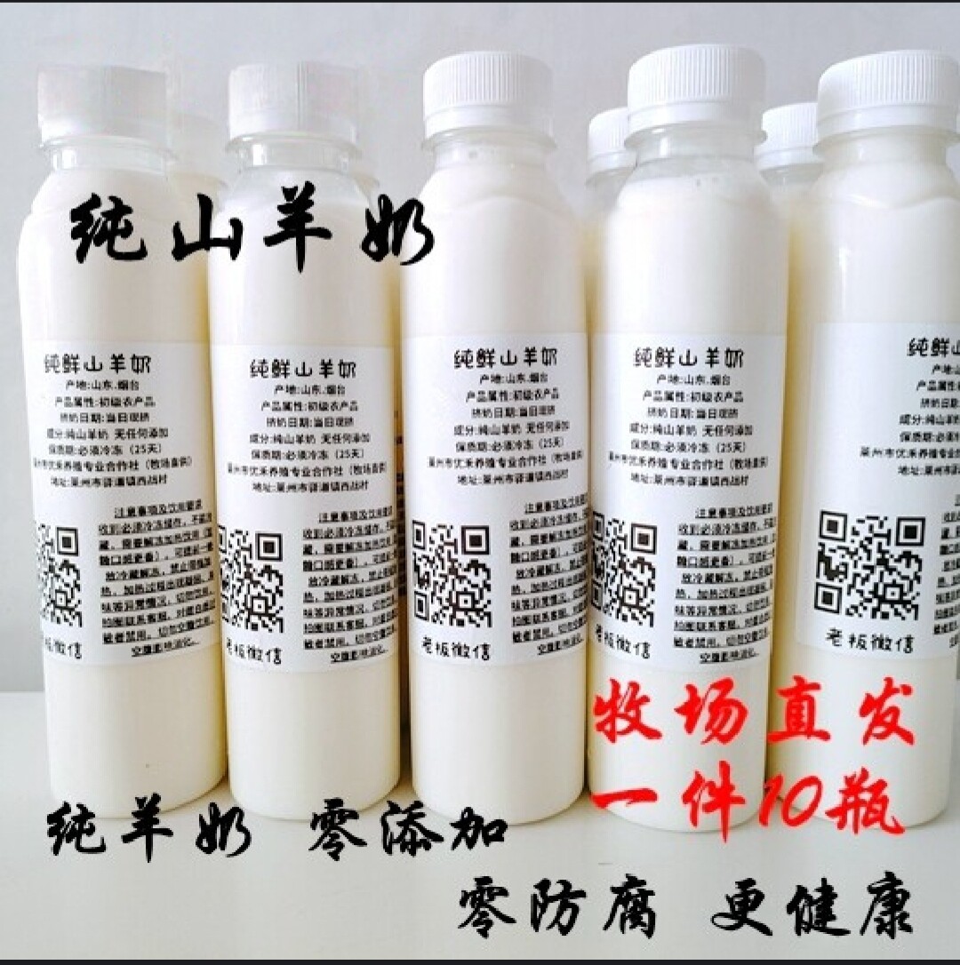 高档补品高钙纯鲜奶鲜羊奶山羊奶哺乳动物猫羊奶可用零添加冷冻