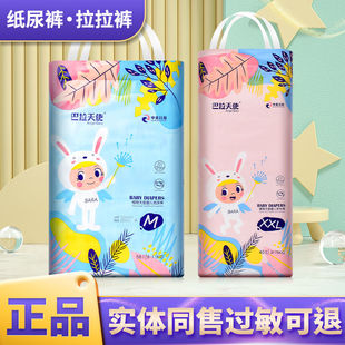 成长裤 纸尿裤 防漏男女宝专用婴儿 超薄柔软透气拉拉裤 巴拉天使夏季