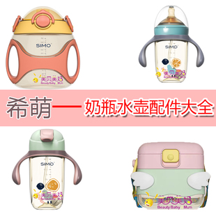 官方授权希萌simo奶瓶水杯学饮杯吸管奶嘴重力球密封圈配件防胀气