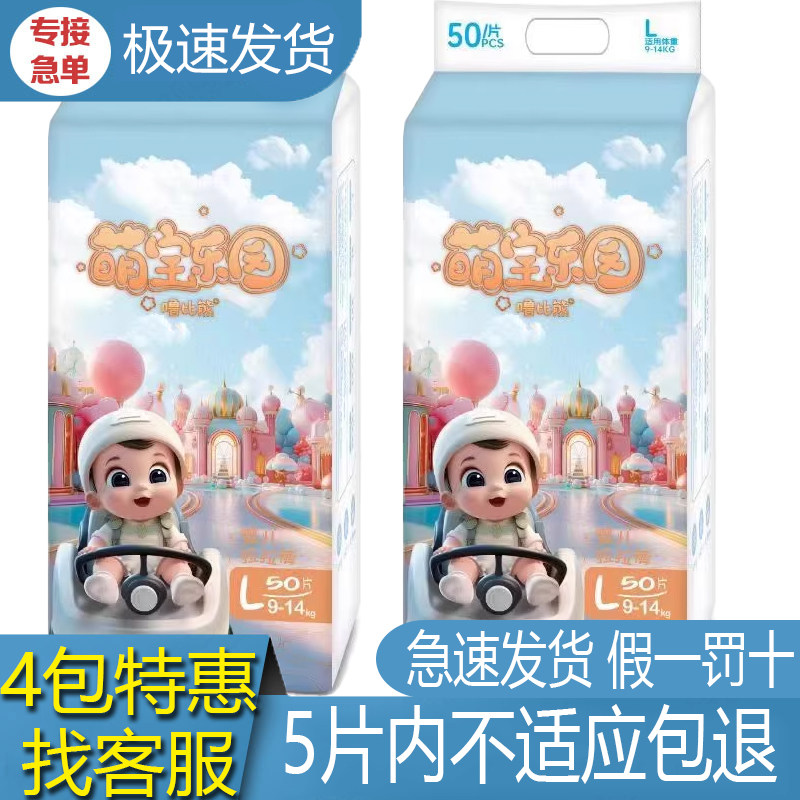 【50片一包】正品萌宝乐园纸尿裤拉拉裤学步裤宝宝柔软一体裤超薄