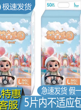 【50片一包】正品萌宝乐园纸尿裤拉拉裤学步裤宝宝柔软一体裤超薄