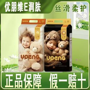 优朋维E润肤纸尿裤 柔软舒适超薄一体全包臀尿不湿亲肤 超薄拉拉裤