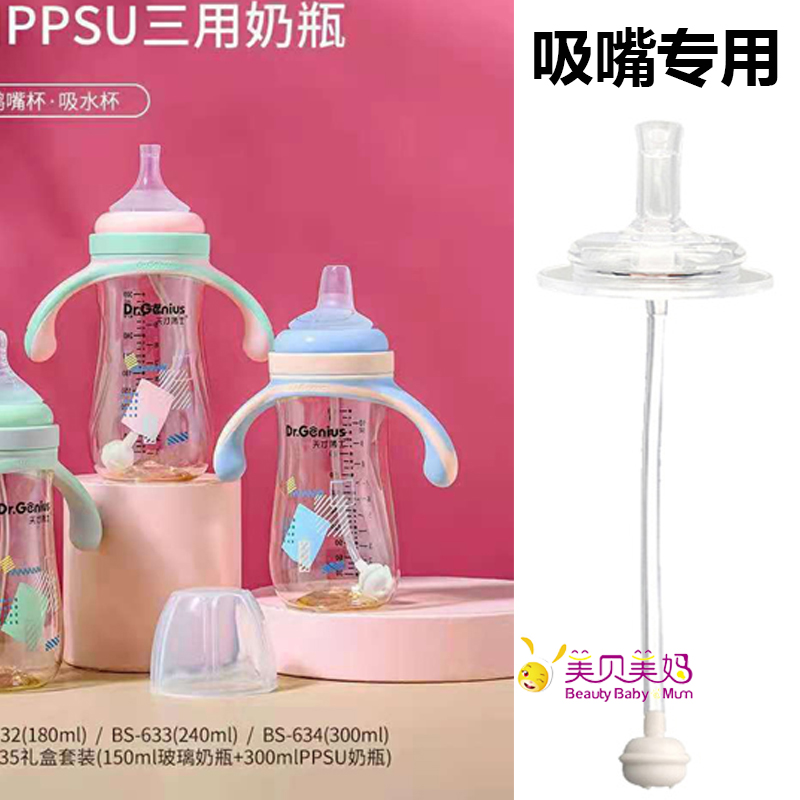 適用天才博士寬口徑吸嘴鴨嘴嬰兒新生吸管寶寶防嗆硅膠重力球配件