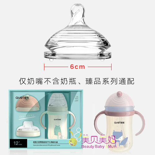 嗳唯配件宽广口径硅胶奶嘴