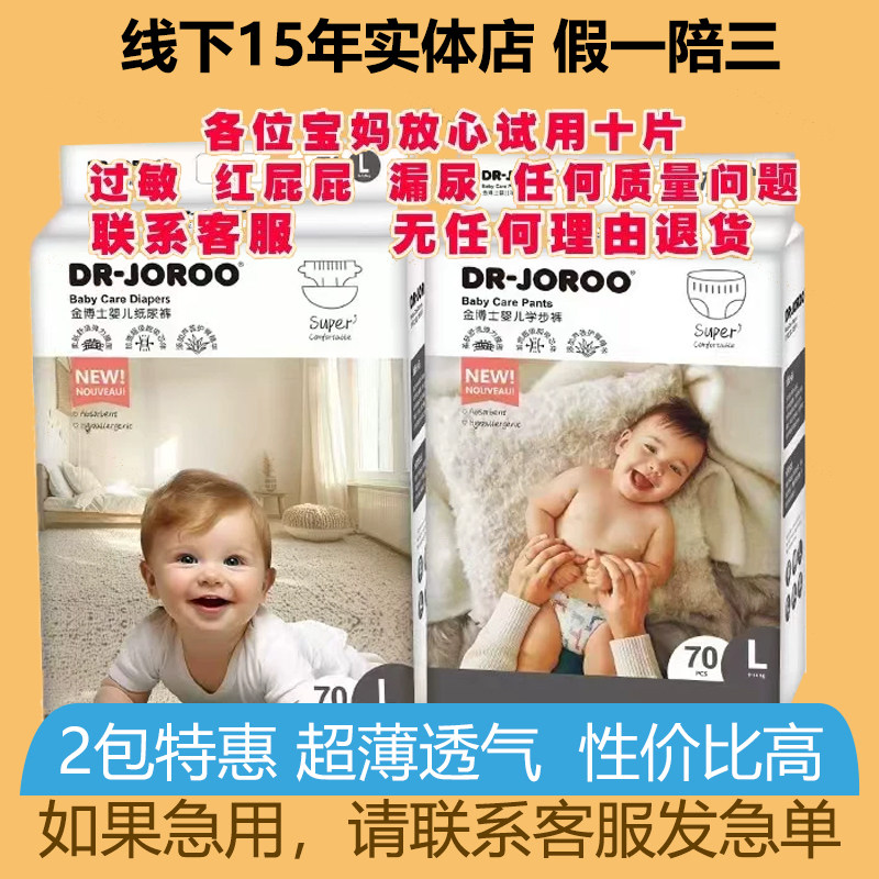 金博士婴幼儿纸尿裤超薄透气柔软干爽，一体式全包臀拉拉裤图片