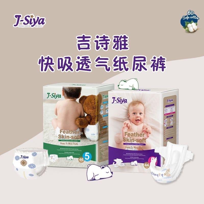 吉诗雅 J-Siya 快吸透气超薄纸尿裤拉拉裤尿不湿成长裤学步裤,婴童尿裤,拉拉裤/学步裤/成长裤正装,淘宝优惠券,粉丝福利购,淘宝优惠卷
