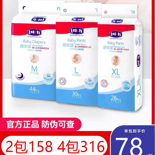 露安适经典娃娃头纸尿裤拉拉裤日用夜用尿不湿干爽透气吸尿秋冬