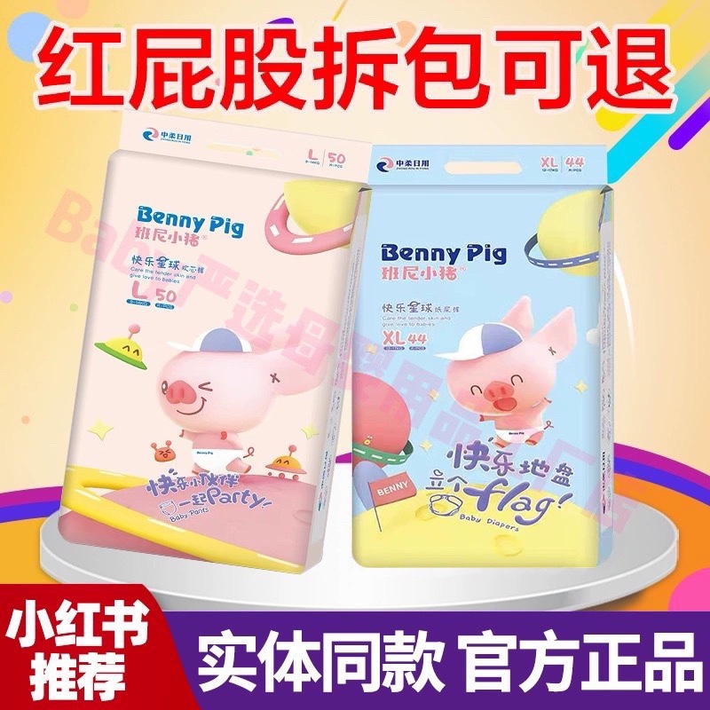班尼小猪吸尿透气纸尿裤拉拉裤