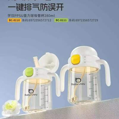 宝贝好萌学饮ppsu重力球吸管杯280ml配件