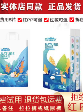 爹地宝贝自然优选男女通用0-5岁