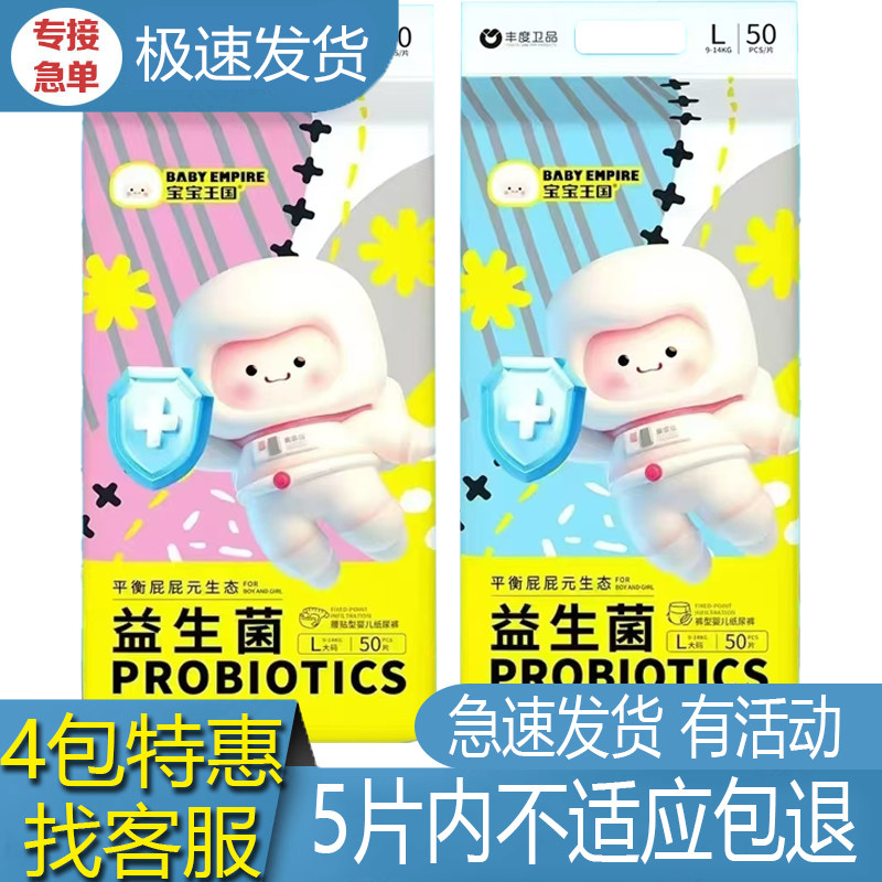 宝宝王国益生菌婴儿纸尿裤成长尿不湿拉拉透气干爽婴幼儿超薄