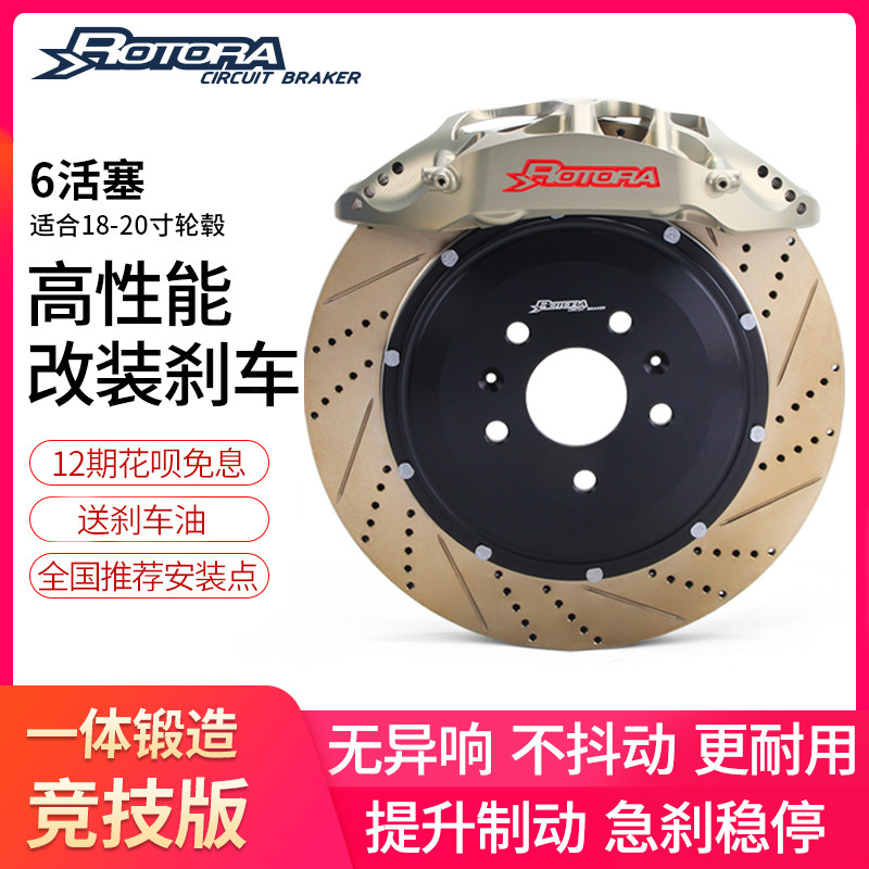 Rotora刹车RS99999卡钳适用尚界Z7享界尊界S800仰望U8 U9竞技套装