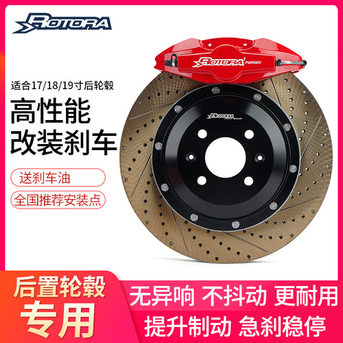 Rotora罗托拉街道版刹车套装